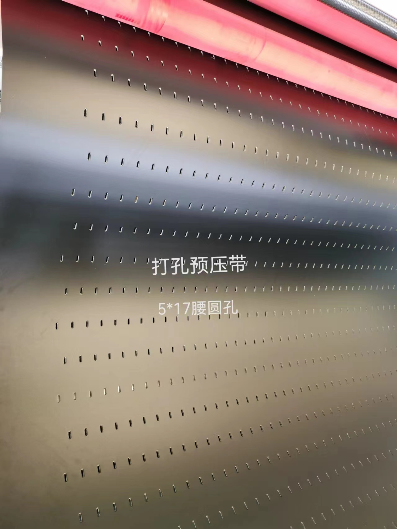 打孔預(yù)壓帶